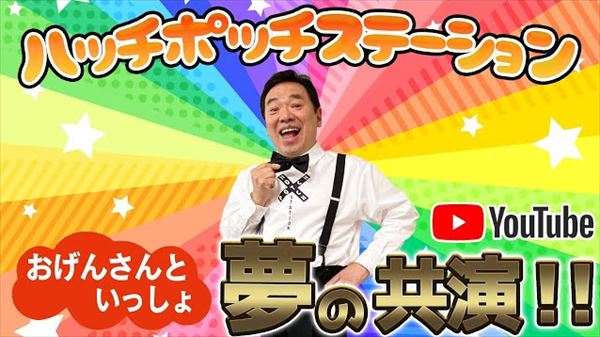 星野源　グッチ裕三YouTubeでの『おげんさん』出演トークを語る