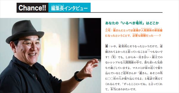 佐久間宣行　雑誌『Chance!!』ピエール瀧インタビューを語る