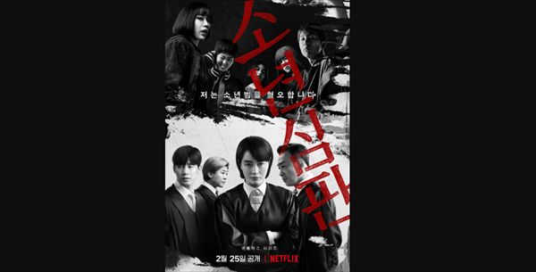 東野幸治　Netflix『未成年裁判』を語る