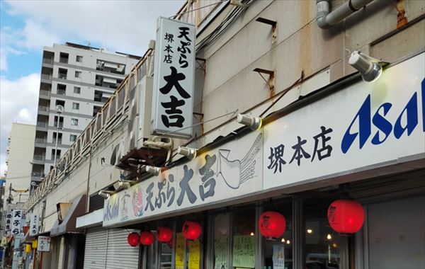 R-指定　大阪・堺市のおすすめグルメ　大吉の天ぷらとあさり汁を語る