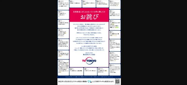 佐久間宣行　テレビ東京の「全国放送っぽくふるまっていた件」へのお詫び広告を語る