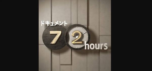 東野幸治『ドキュメント72時間』と『ザ・ノンフィクション』の違いを語る