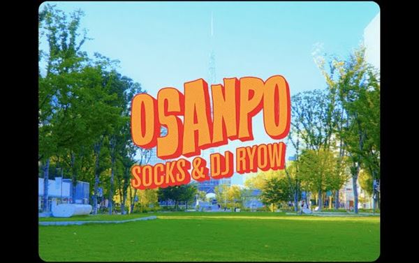 R-指定　SOCKS & DJ RYOW『Osanpo』を語る