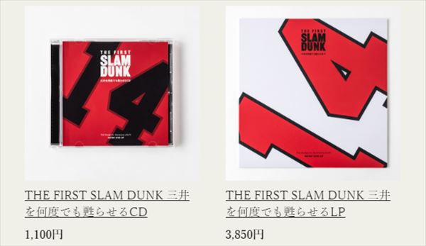 税込】 THE 三井を何度でも甦らせるCD DUNK SLAM FIRST アニメ