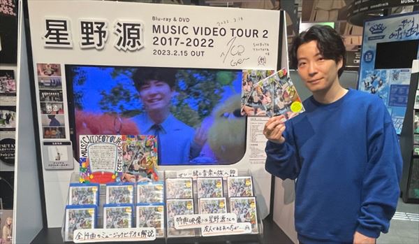 星野源 MUSIC VIDEO TOUR 2　2017-2022 DVD