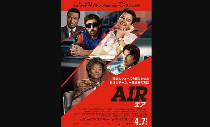 町山智浩　映画『AIR/エア』を語る