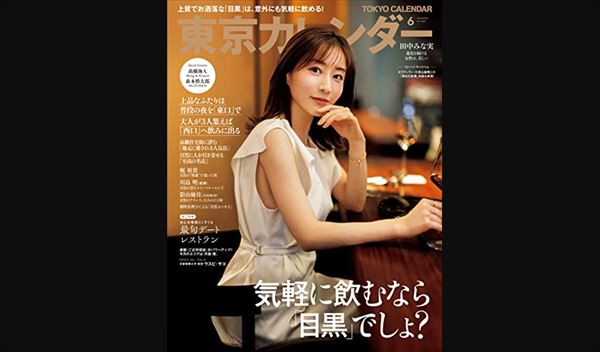 オードリー若林『東京カレンダー』の表紙的価値観への違和感を語る