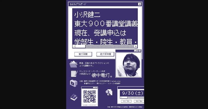 小沢健二　東大900番講堂教科書　破れなし