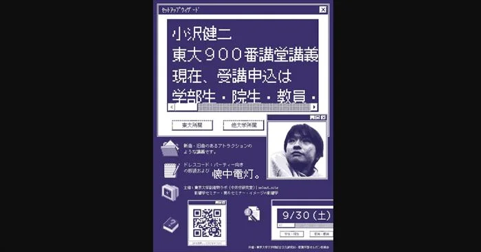 小沢健二 東大900番講堂講義 教科書 - ミュージシャン