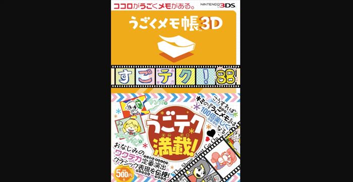 Ado　ニンテンドー3DS『うごくメモ帳』うごメモ歌い手時代を語る