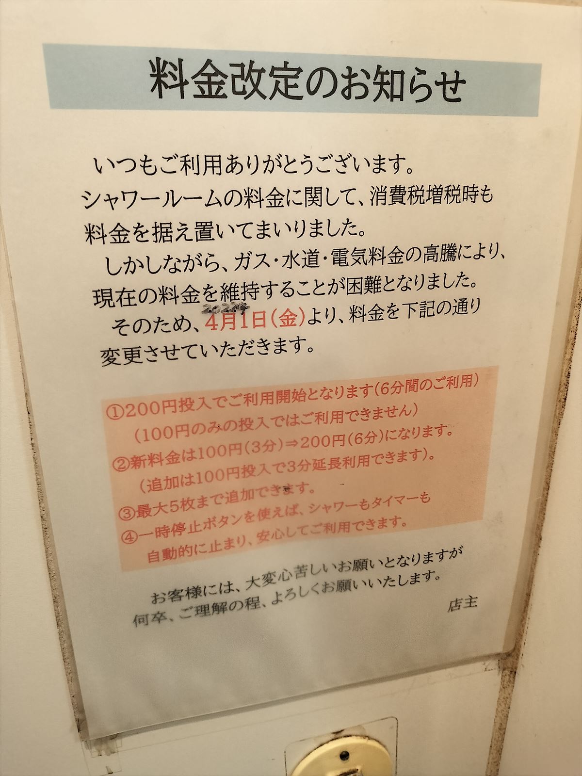 オードリーの聖地・モンキーシャワーで東京ドームチケット当選の願掛けをしてきた