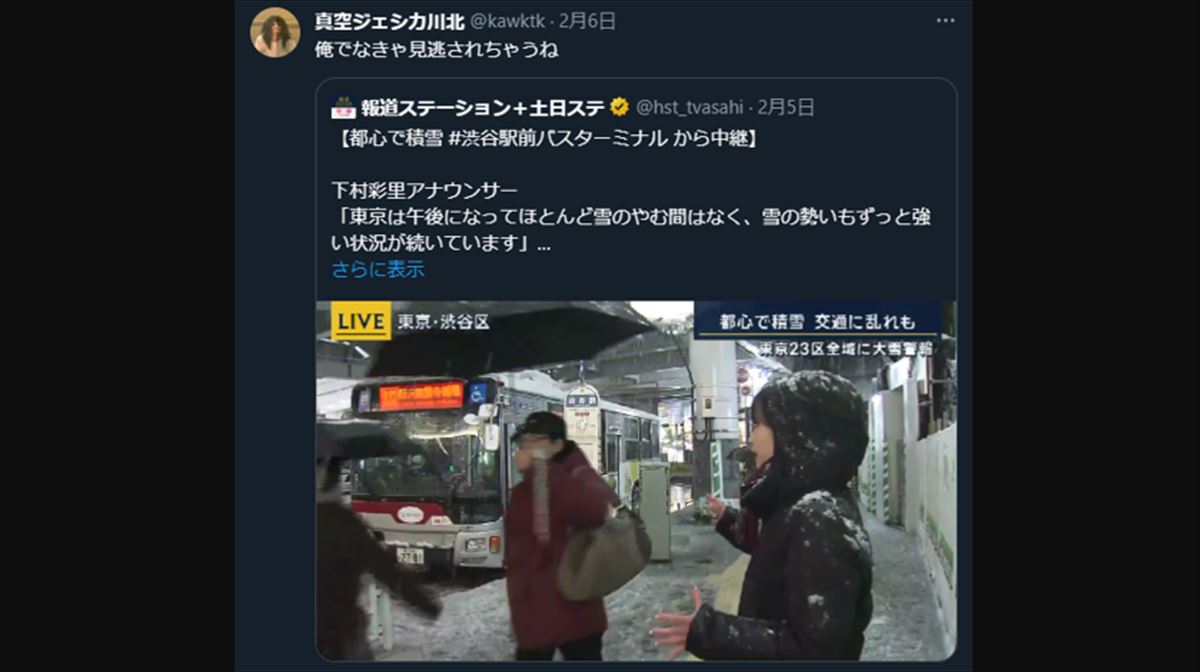 真空ジェシカ川北　東京大雪中継ニュース映像に映り込んでバズった話