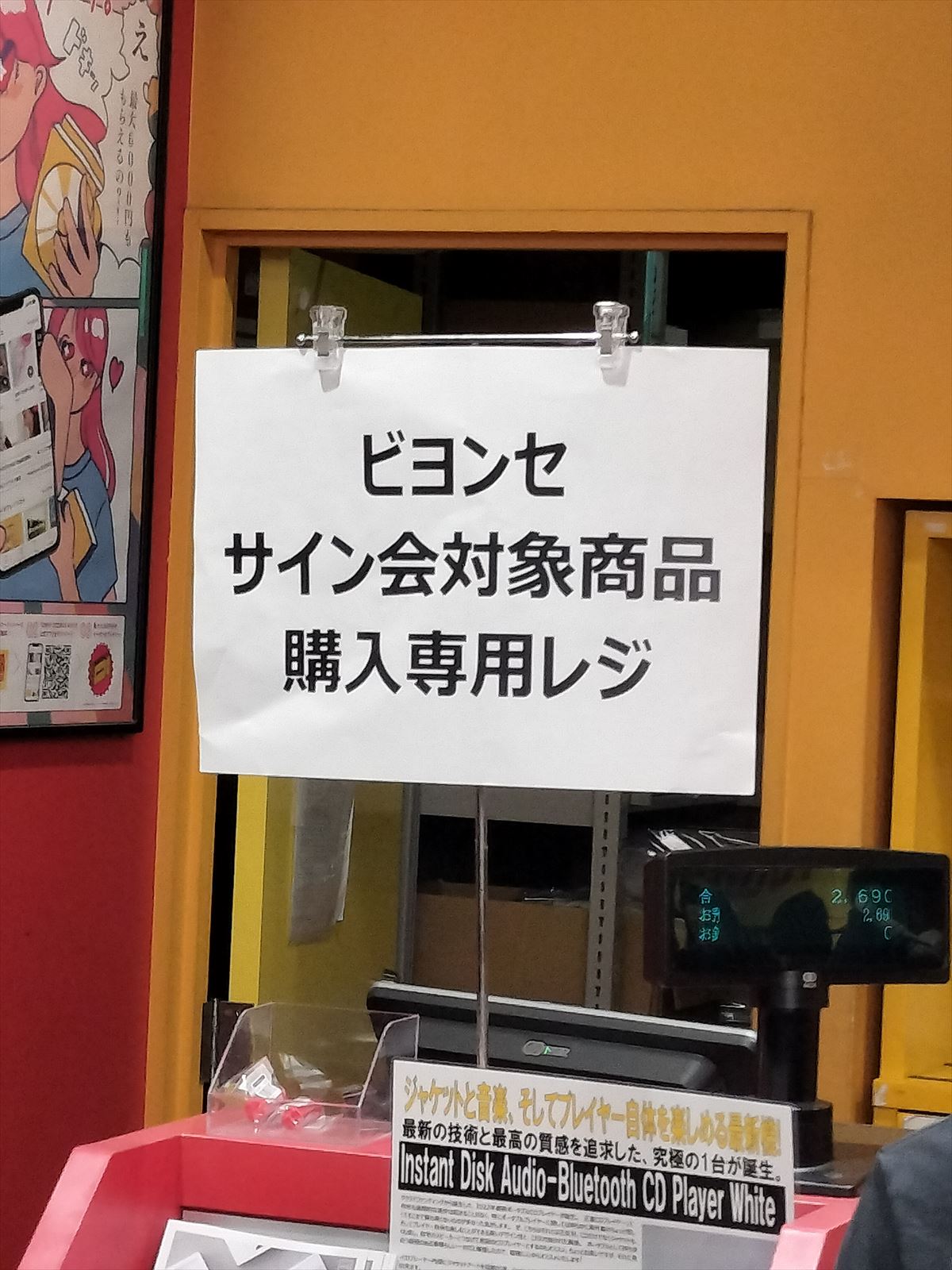 ビヨンセサイン会対象商品購入専用レジ