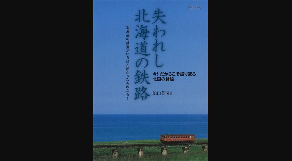 安住紳一郎　北海道・遠軽町と池北線の思い出を語る