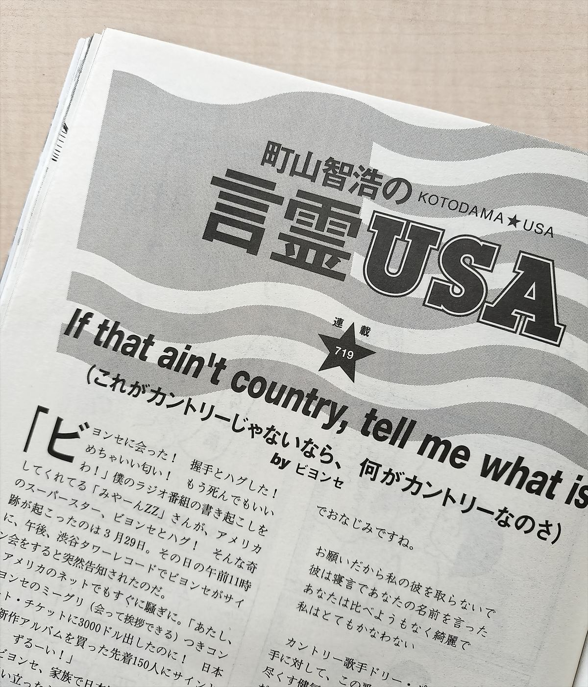 週刊文春・町山智浩連載「言霊USA」ビヨンセ回にみやーんZZのXポストが引用されました