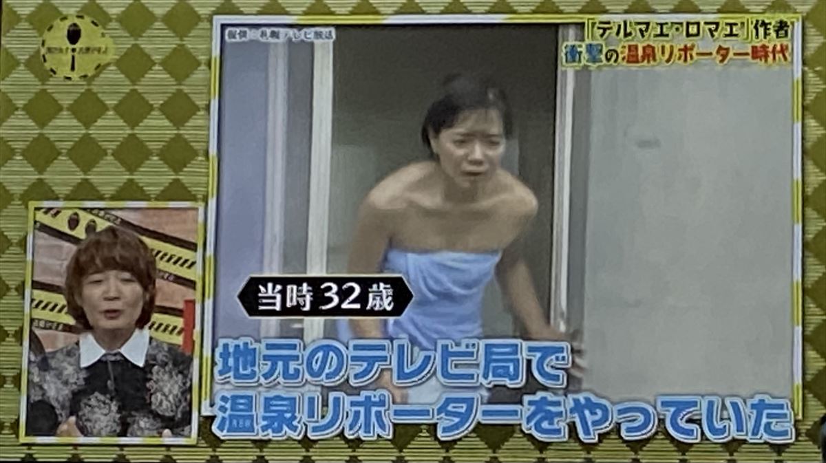 ヤマザキマリ　札幌のテレビの温泉レポーター時代を語る