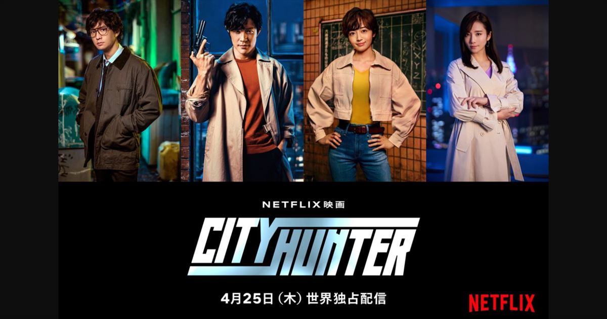 佐久間宣行　Netflix『シティーハンター』を語る
