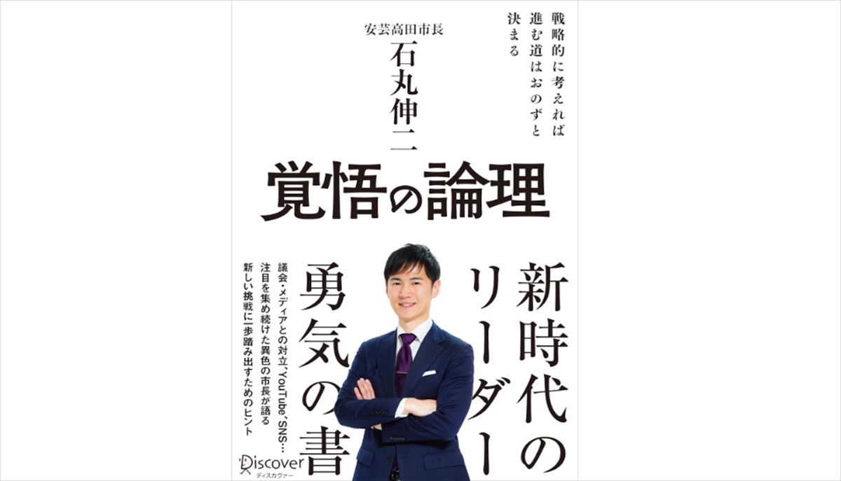 能町みね子　石丸伸二・安芸高田市長の東京都知事選への出馬表明を語る