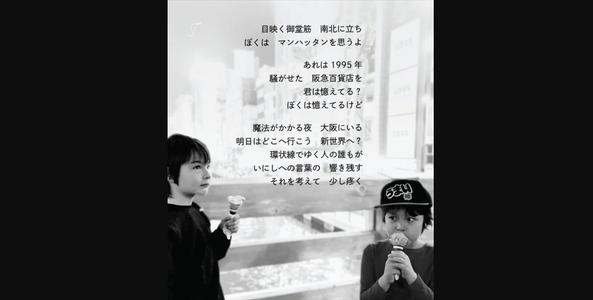 小沢健二『魔法がかかる夜、大阪にいる』と西に移動し続ける東京を語る