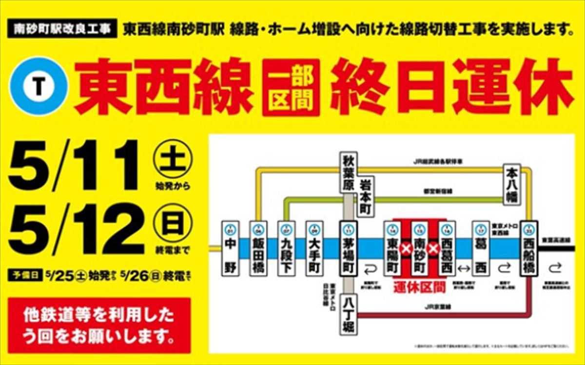 安住紳一郎　東西線一部区間運休と代行バスで集結する各社のバス車両を語る