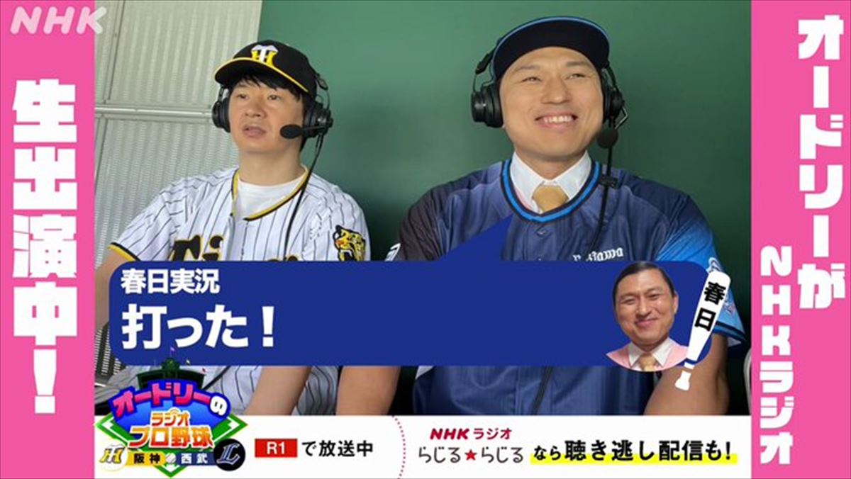 オードリー春日　阪神・西武戦NHKラジオ実況の大声がスカイA（CS）実況に入った事件を謝罪する