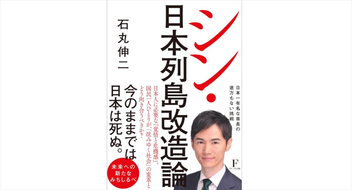 古谷経衡　石丸伸二の2冊の著書から見えたコスパ重視の世界観を語る