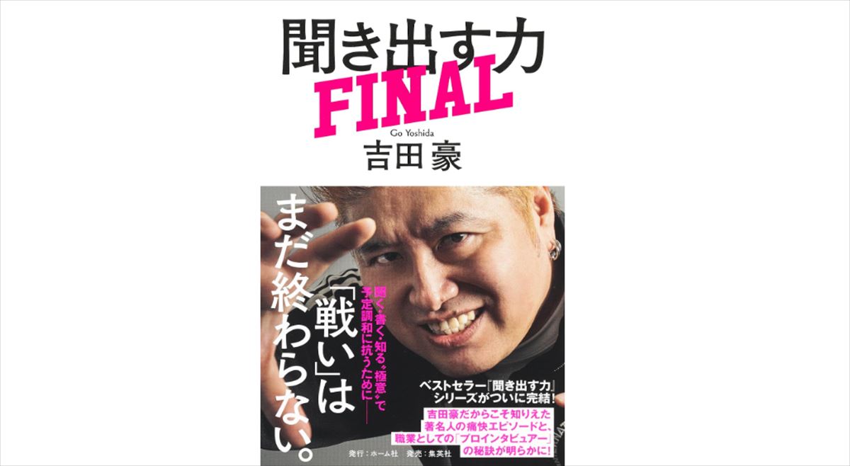 吉田豪　取材対象への課金の重要性を語る