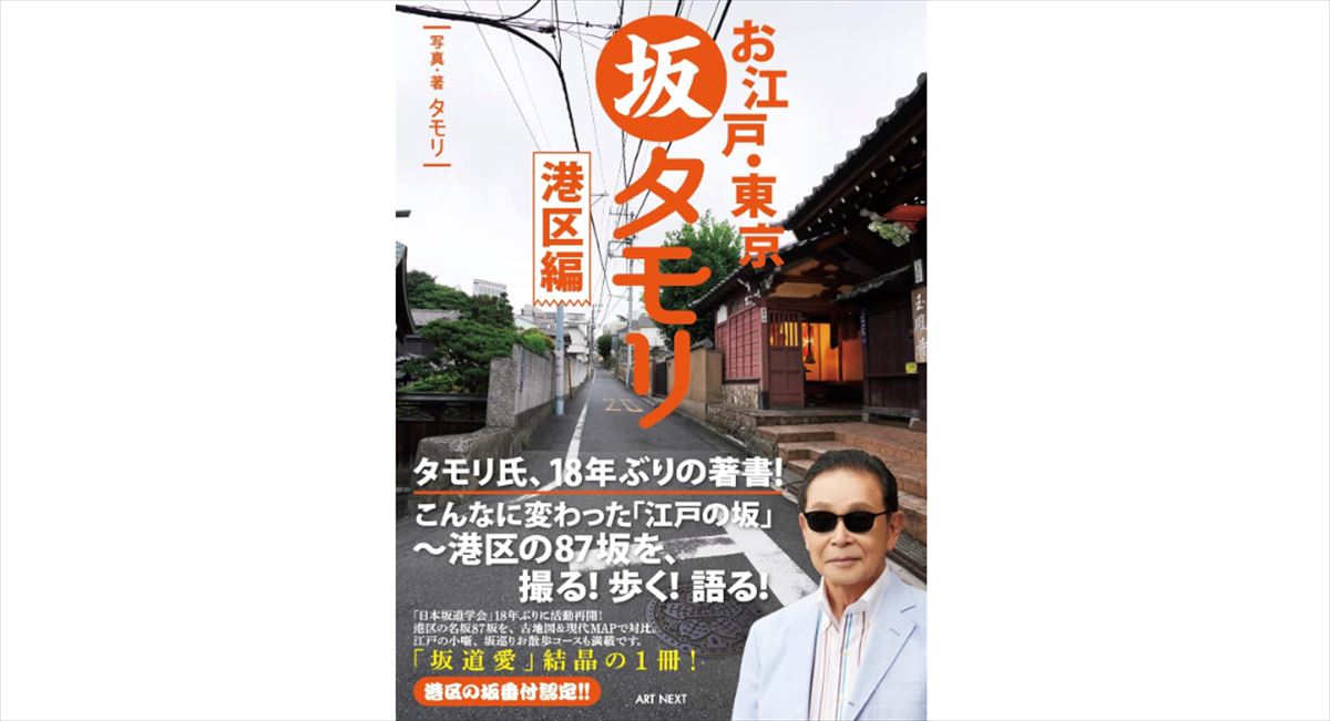 タモリ　散歩の途中でついつい入ってしまう飲食店を語る