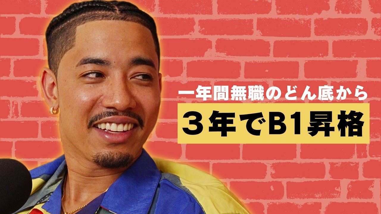 松本健児リオン　Bリーガーと大家さん業の両立を語る