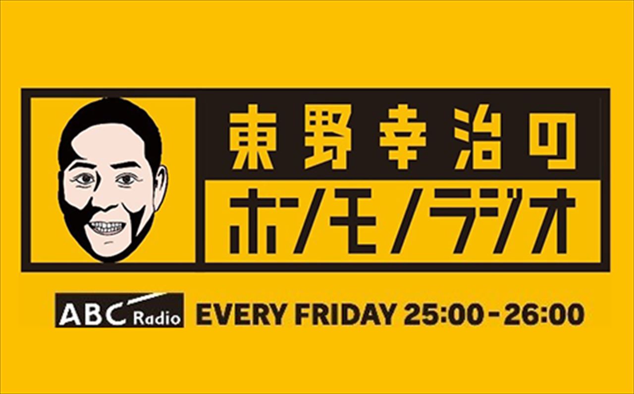 東野幸治　Amazonプライムアニメシリーズ『デデデデ』を夢中で一気見した話