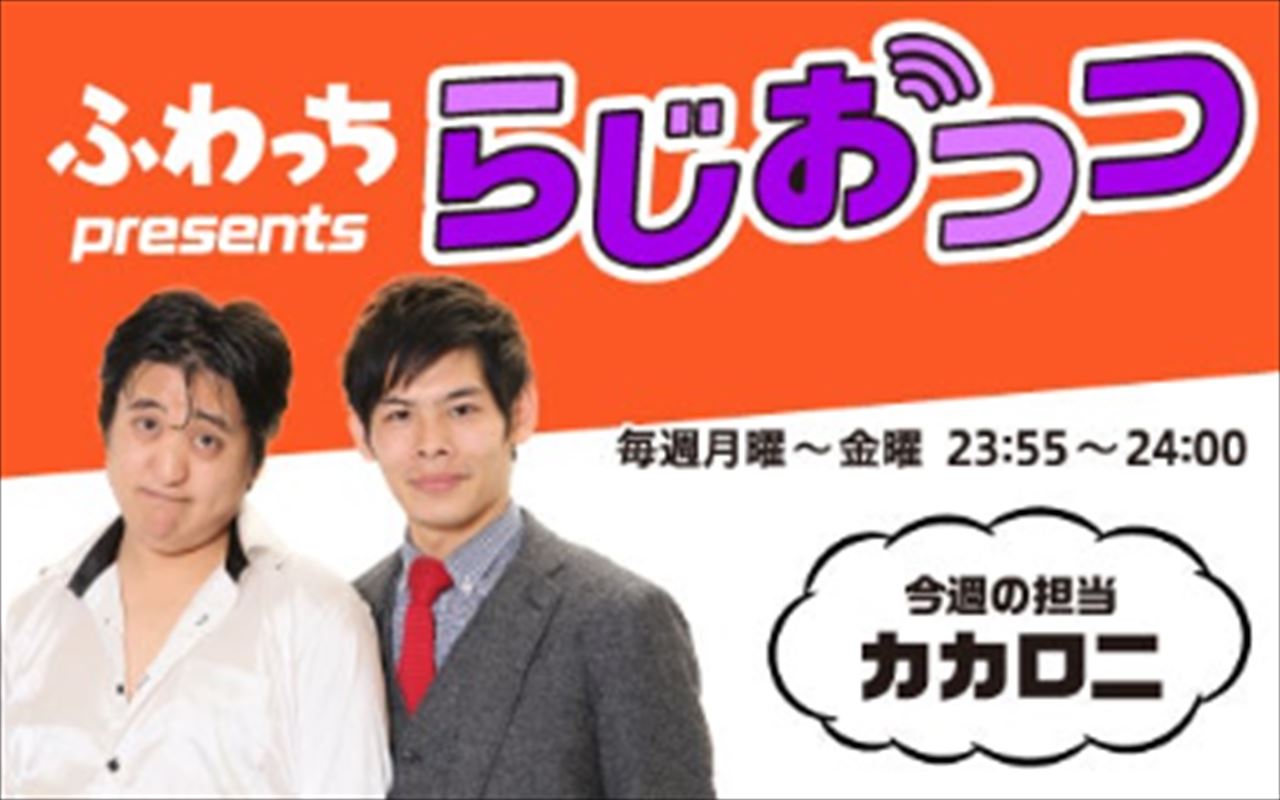 カカロニ栗谷　35歳でできたはじめての彼女と毎日3時間電話している話