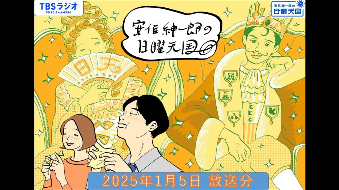 安住紳一郎　Omoinotake福島智朗を激推しすると決めたきっかけを語る