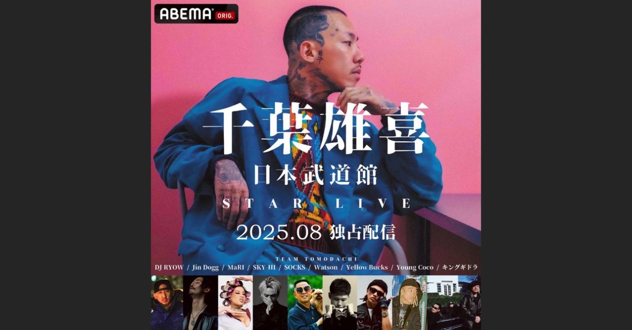 DJ YANATAKE　千葉雄喜の武道館ワンマンライブを語る
