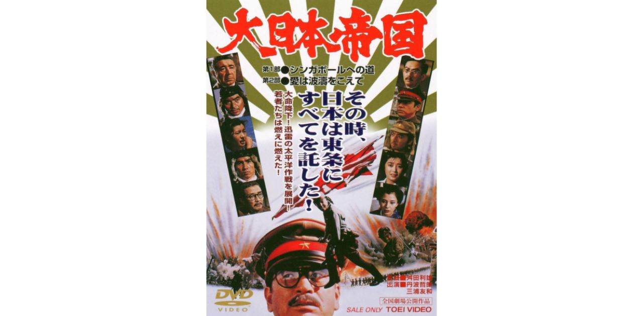 町山智浩　映画『大日本帝国』を語る