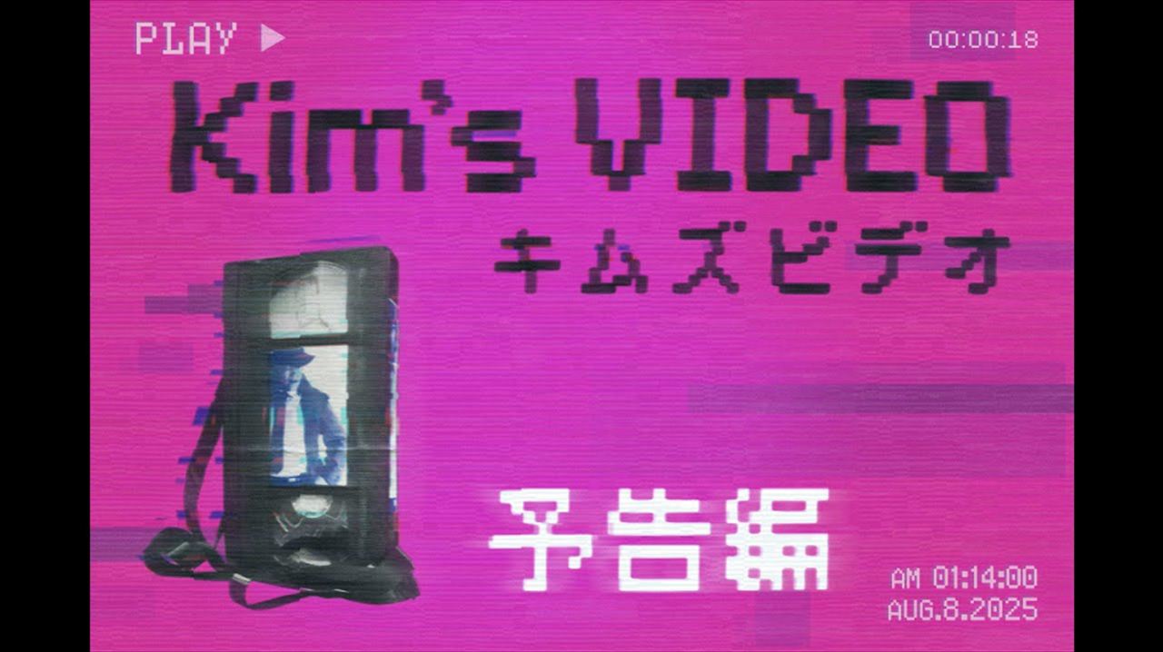 町山智浩『キムズビデオ』を語る