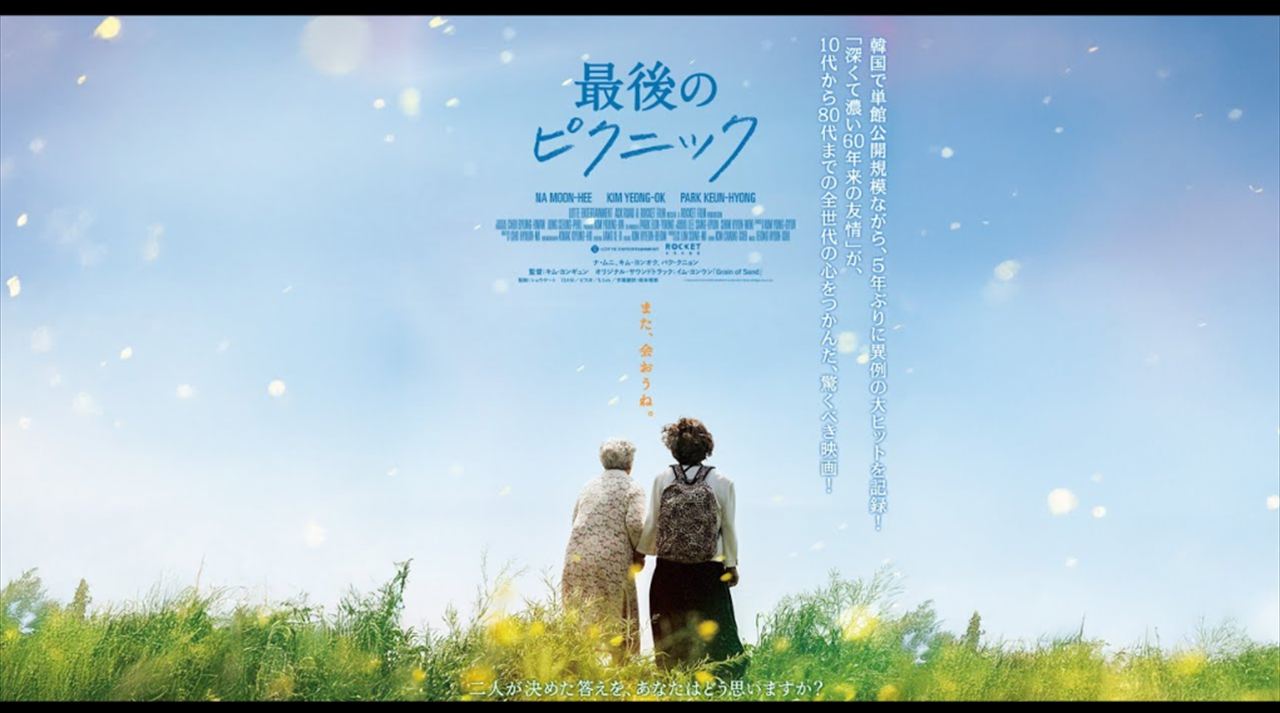 町山智浩『最後のピクニック』を語る