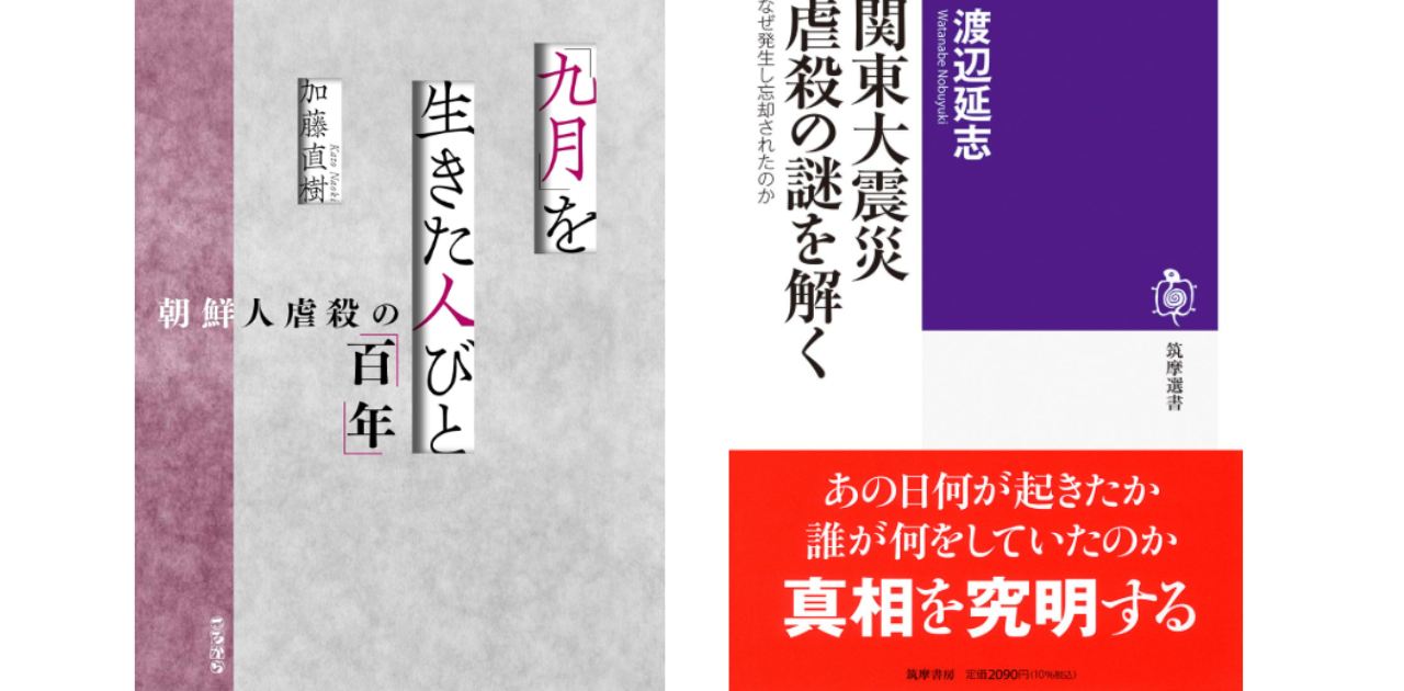 宇多丸　関東大震災と朝鮮人虐殺・2025年の最新おすすめ書籍を語る