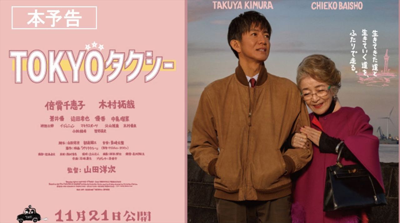 町山智浩『TOKYOタクシー』を語る