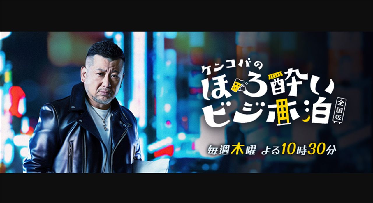 ケンドーコバヤシ　心底恐怖した東野幸治のBSビジホ泊へのコメントを語る