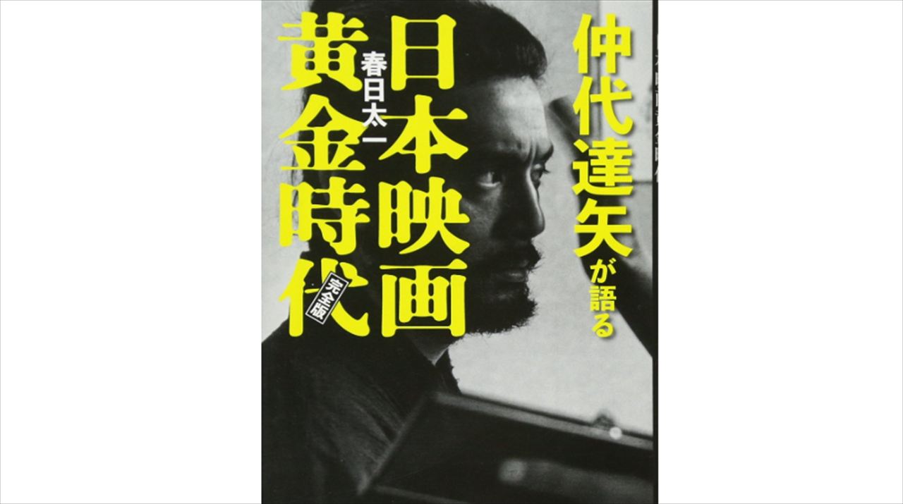 宇多丸　仲代達矢の訃報を語る