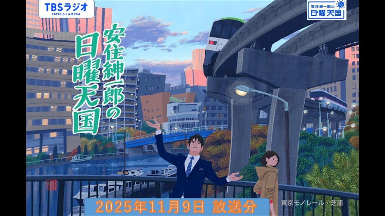 安住紳一郎　魚が好きになったきっかけ・芽室フードセンターのサンマ販売を語る