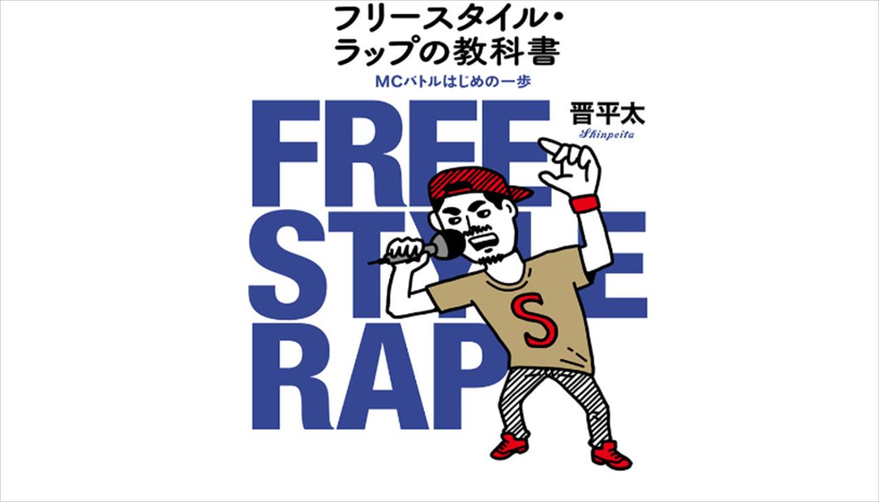 宇多丸　晋平太を追悼する