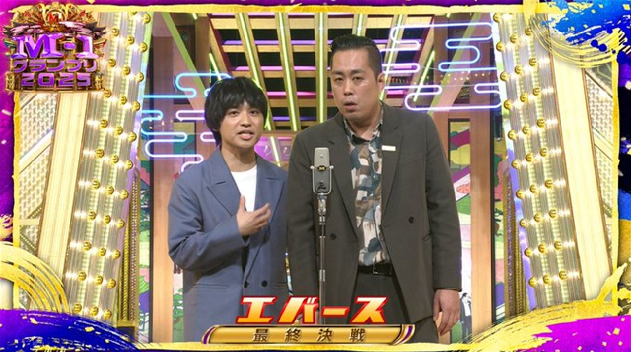 エバース　M-1 2025・予選1位通過からのファイナルでの失速を語る