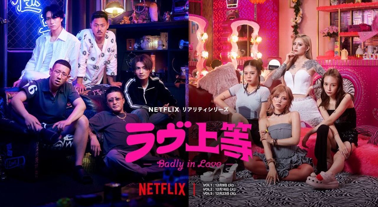 東野幸治　Netflix『ラヴ上等』を語る