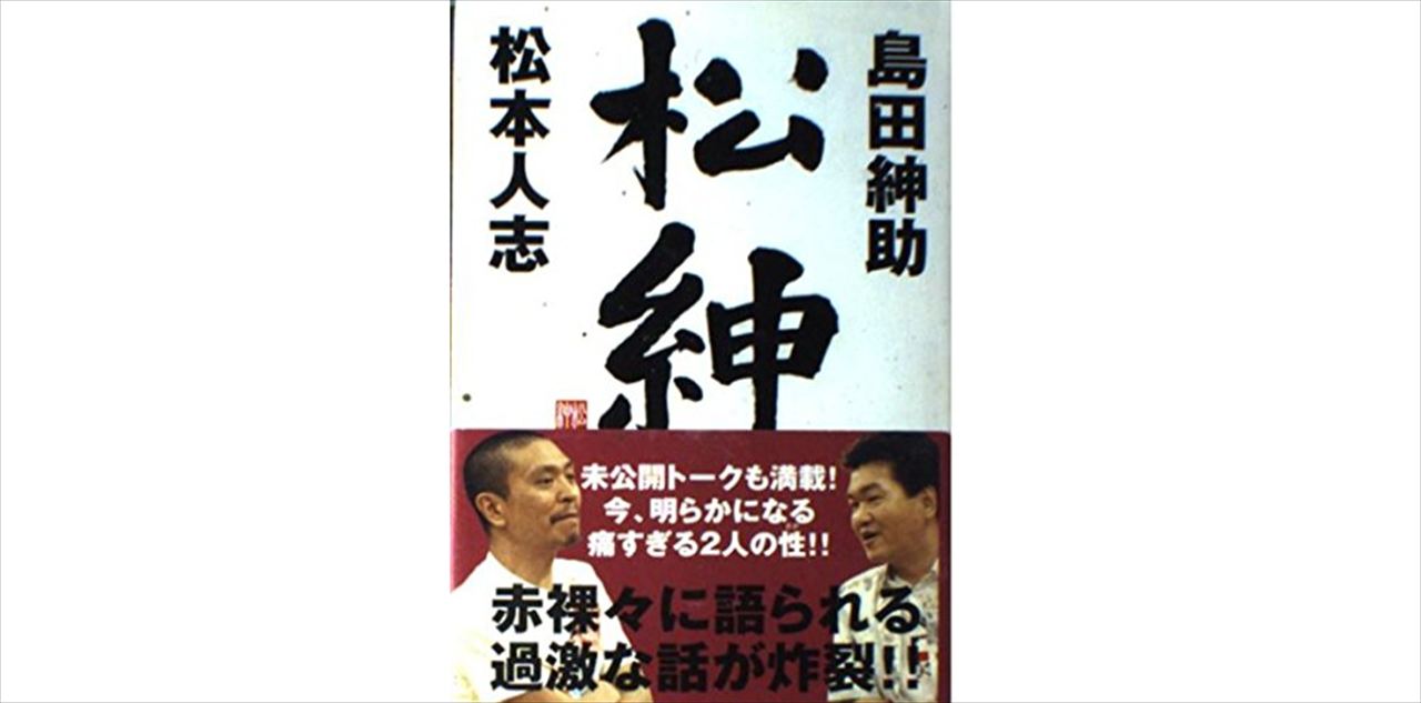 ZEEBRA『松紳』島田紳助ラップ曲の歌詞を松本人志と考えた話
