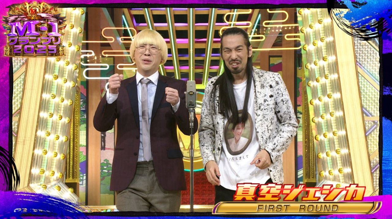 真空ジェシカ・ガク　M-1 2025・ネタ冒頭の余計なアドリブと時間超過を語る