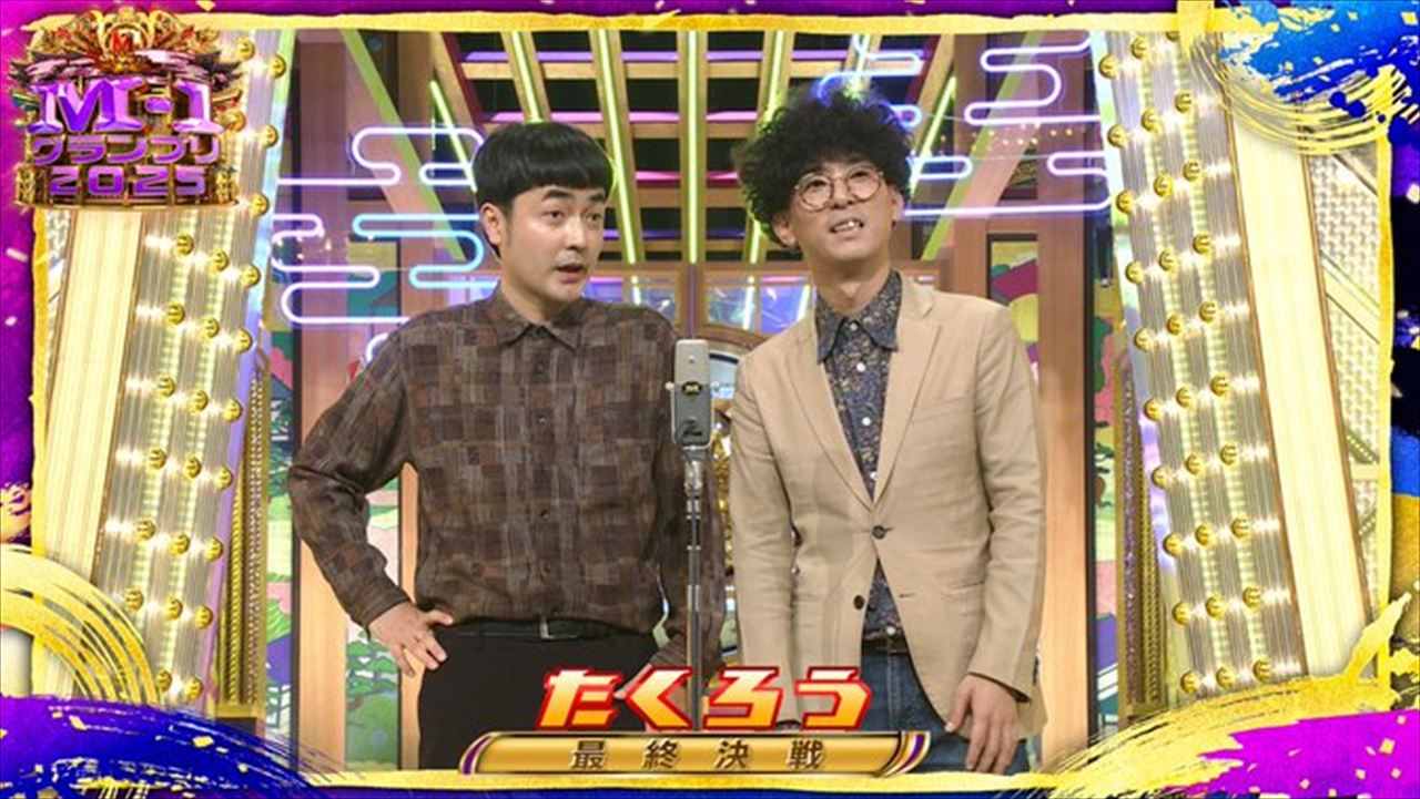 ちゃらんぽらん冨好　M-1 2025・たくろうの優勝を予想する