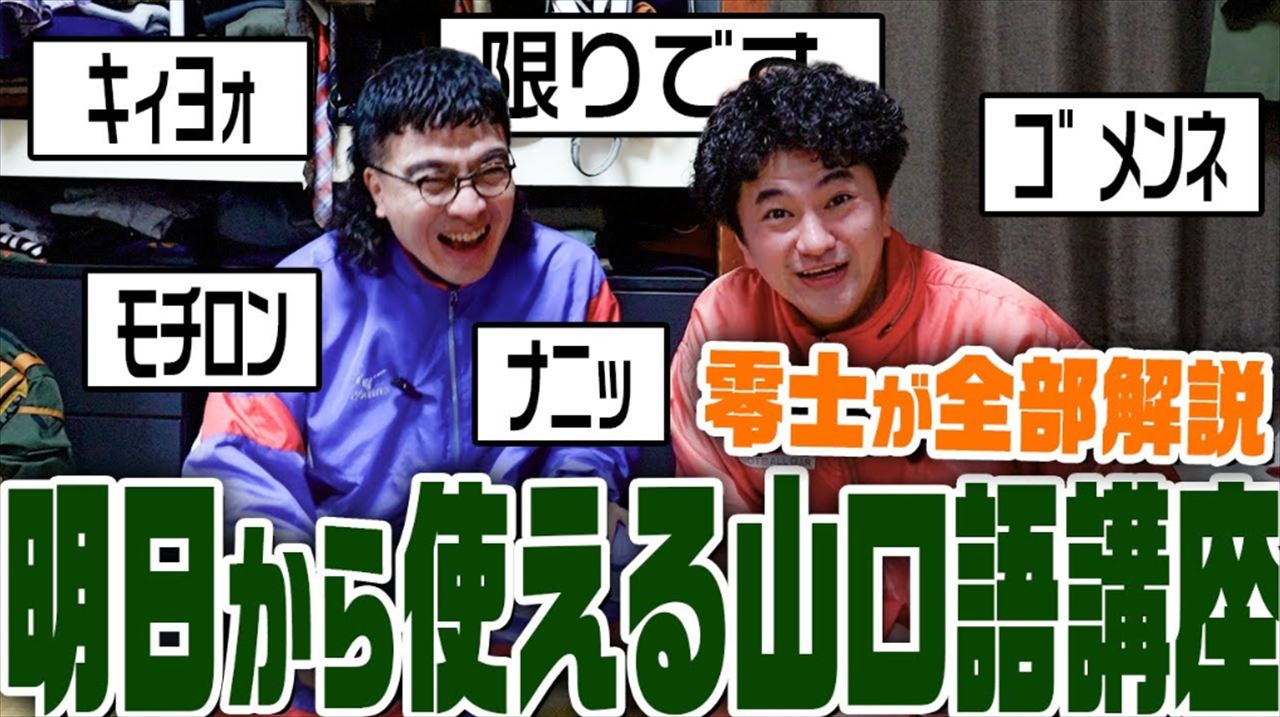 真空ジェシカ・ガク　川北が連発する「厳しい」（カナメストーン山口用語）を語る