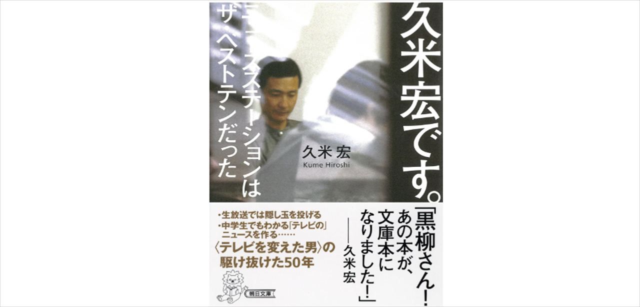 ジェーン・スー　久米宏を追悼する