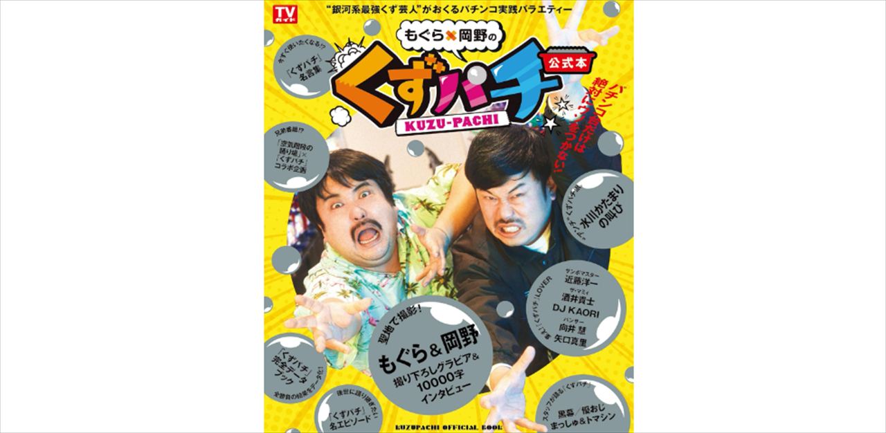 鈴木もぐら　2026年元旦にパチンコで5万発出してGLAY・TAKUROの新年会に遅刻した話